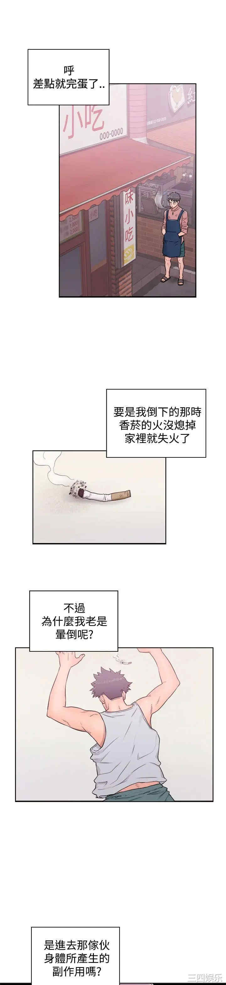 韩国漫画青春:逆龄小鲜肉韩漫_青春:逆龄小鲜肉-第5话在线免费阅读-韩国漫画-第1张图片