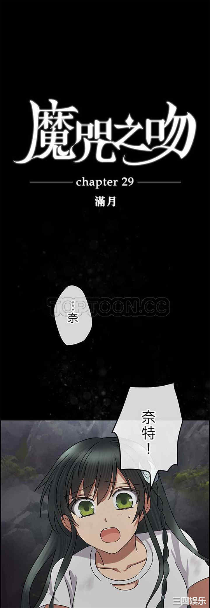 韩国漫画魔咒之吻韩漫_魔咒之吻-第29话在线免费阅读-韩国漫画-第1张图片