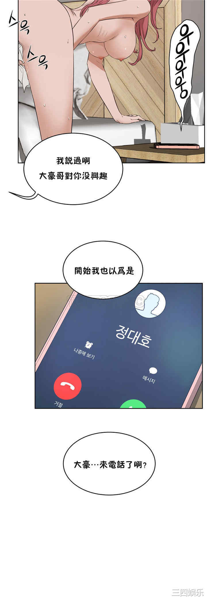 韩国漫画性教育韩漫_性教育-第23话在线免费阅读-韩国漫画-第3张图片