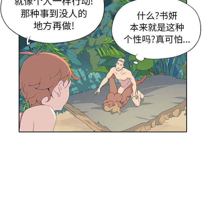 韩国漫画15少女漂流记韩漫_15少女漂流记-第25话在线免费阅读-韩国漫画-第60张图片