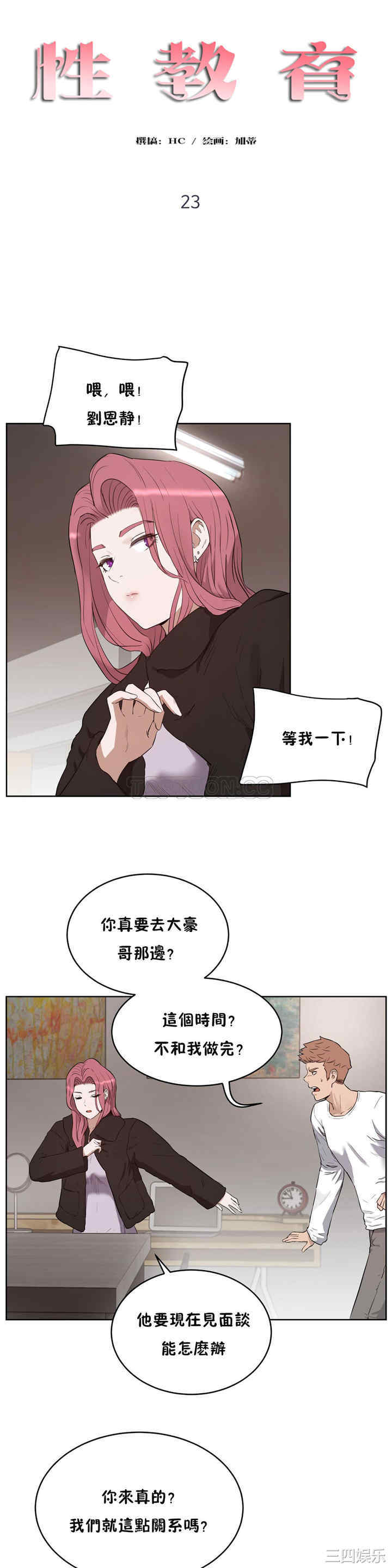 韩国漫画性教育韩漫_性教育-第23话在线免费阅读-韩国漫画-第4张图片