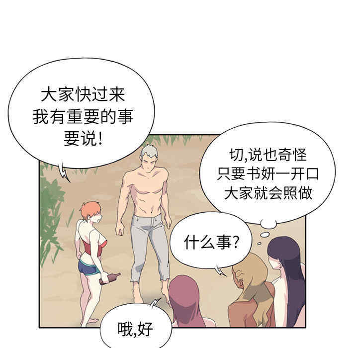 韩国漫画15少女漂流记韩漫_15少女漂流记-第25话在线免费阅读-韩国漫画-第64张图片