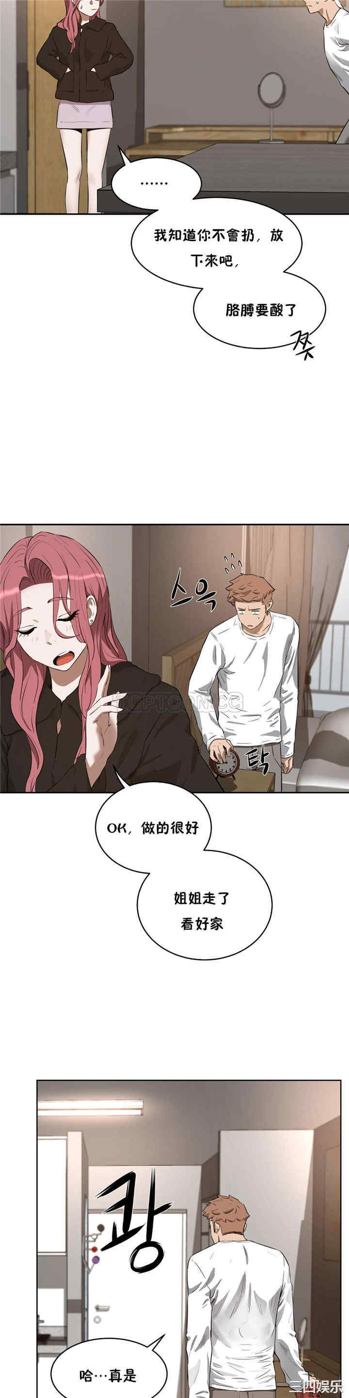 韩国漫画性教育韩漫_性教育-第23话在线免费阅读-韩国漫画-第8张图片