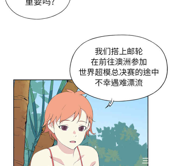 韩国漫画15少女漂流记韩漫_15少女漂流记-第25话在线免费阅读-韩国漫画-第70张图片