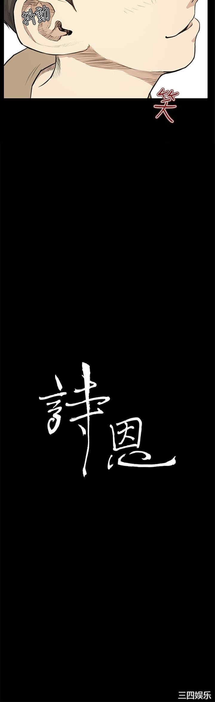 韩国漫画诗恩韩漫_诗恩-第24话在线免费阅读-韩国漫画-第2张图片