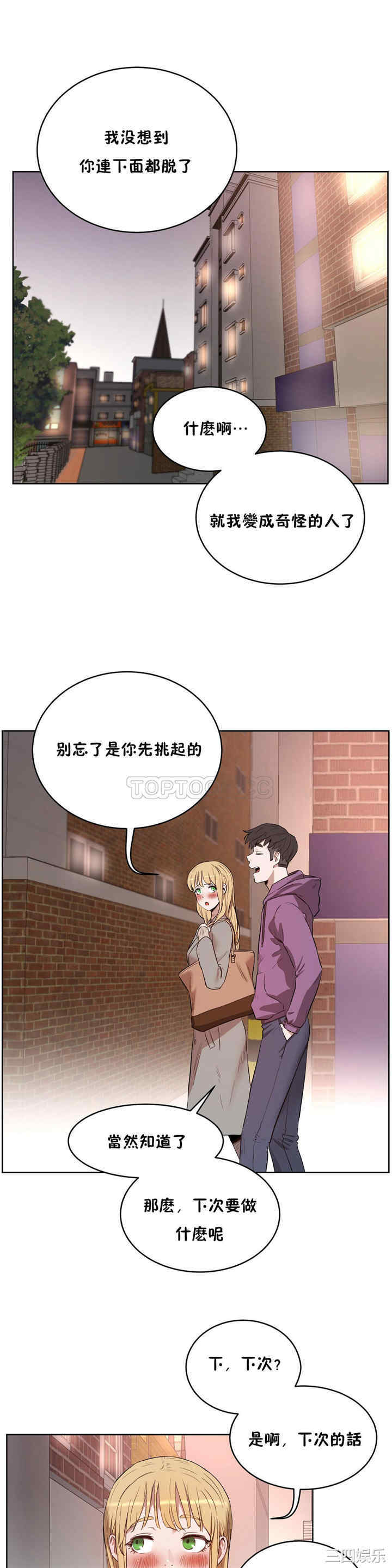 韩国漫画性教育韩漫_性教育-第23话在线免费阅读-韩国漫画-第27张图片