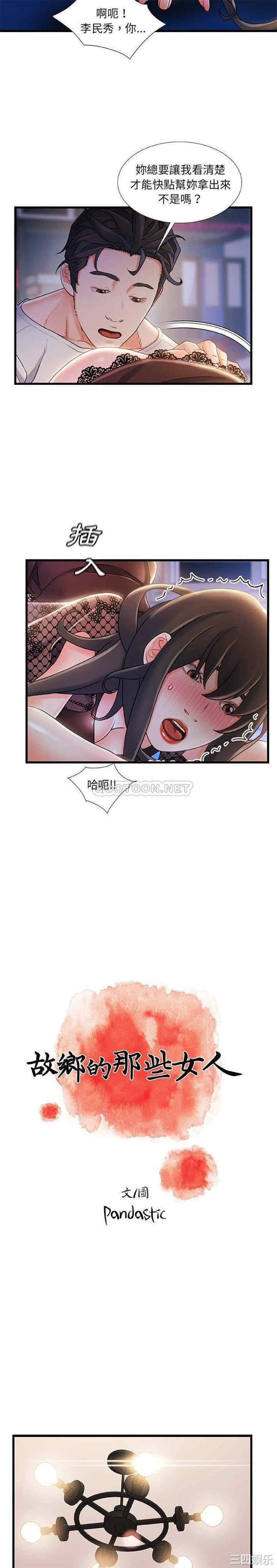 韩国漫画故乡的那些女人韩漫_故乡的那些女人-第23话在线免费阅读-韩国漫画-第11张图片