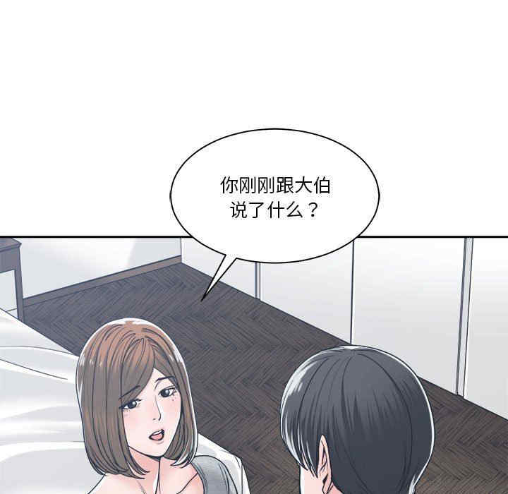 韩国漫画谁才是真爱/你才是真爱韩漫_谁才是真爱/你才是真爱-第17话在线免费阅读-韩国漫画-第89张图片