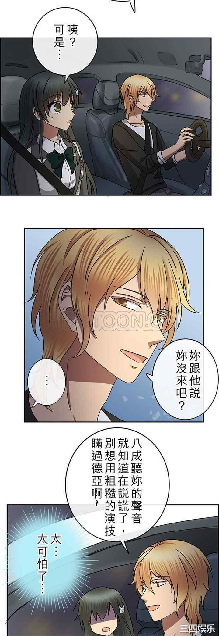 韩国漫画魔咒之吻韩漫_魔咒之吻-第64话在线免费阅读-韩国漫画-第9张图片