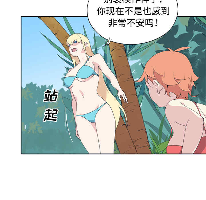 韩国漫画15少女漂流记韩漫_15少女漂流记-第26话在线免费阅读-韩国漫画-第23张图片