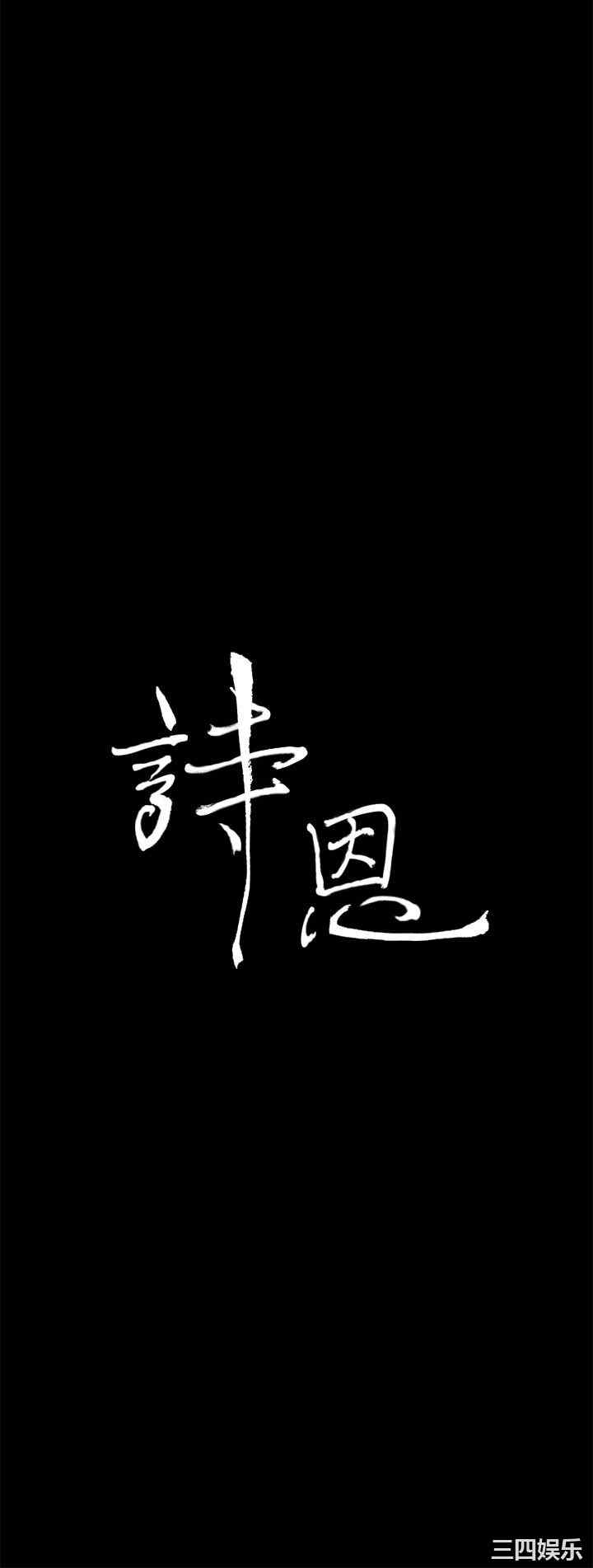 韩国漫画诗恩韩漫_诗恩-第25话在线免费阅读-韩国漫画-第3张图片