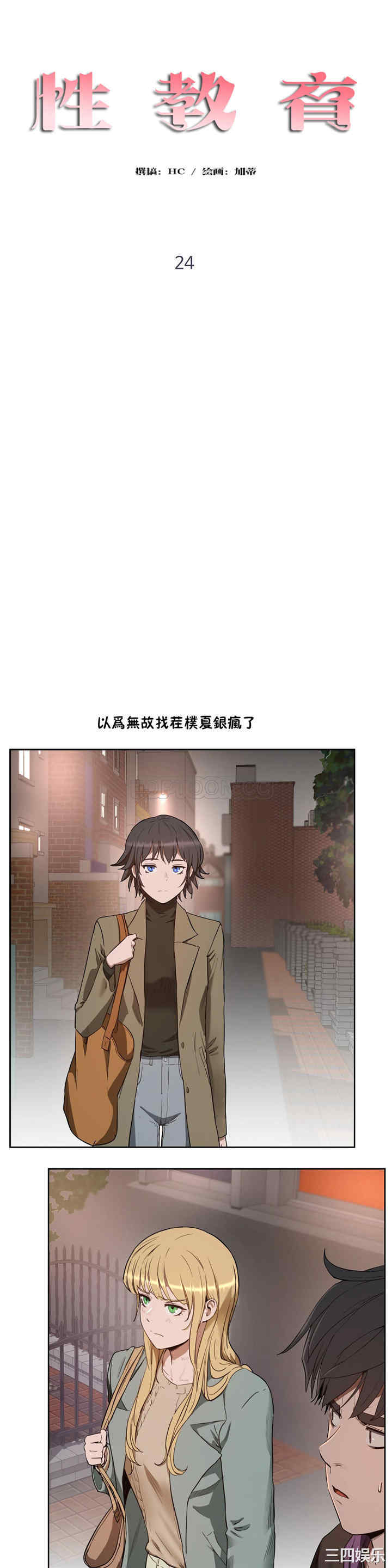 韩国漫画性教育韩漫_性教育-第24话在线免费阅读-韩国漫画-第3张图片