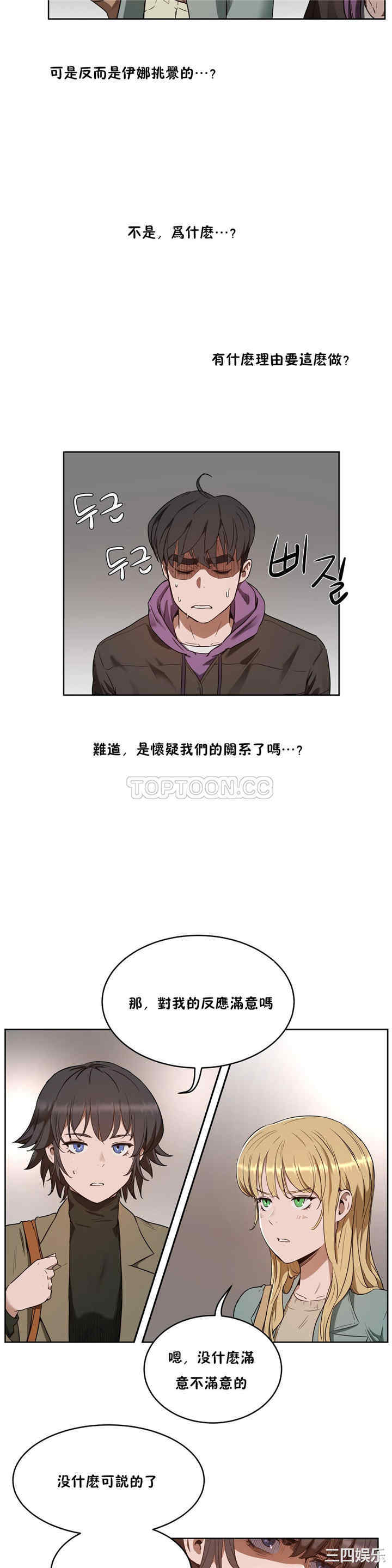 韩国漫画性教育韩漫_性教育-第24话在线免费阅读-韩国漫画-第4张图片