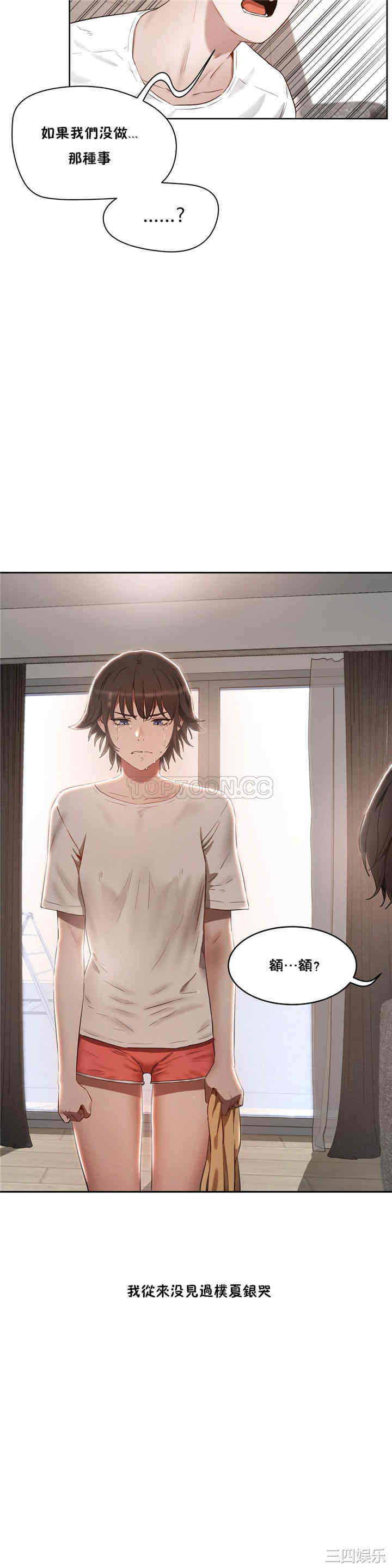 韩国漫画性教育韩漫_性教育-第24话在线免费阅读-韩国漫画-第30张图片