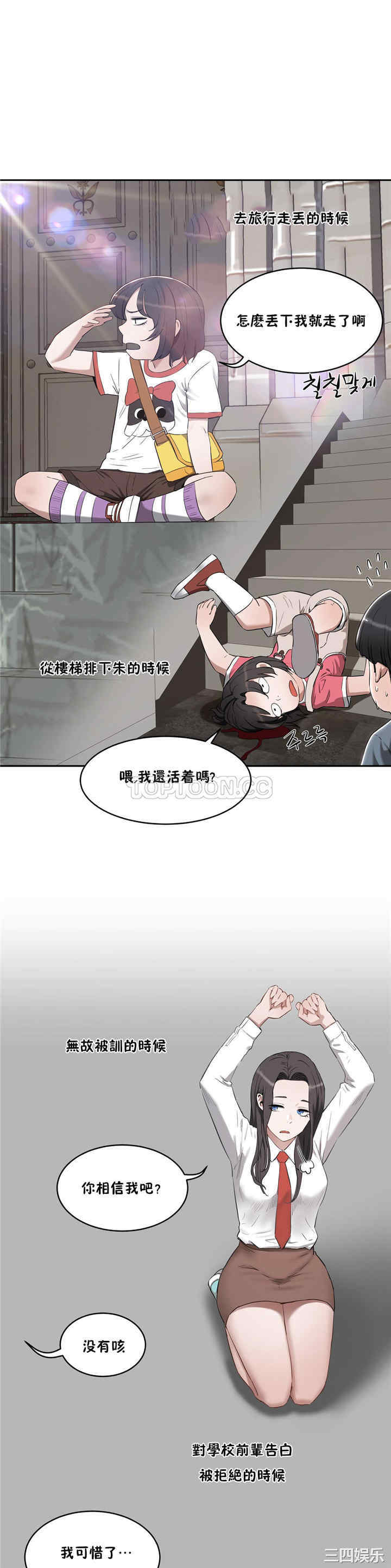 韩国漫画性教育韩漫_性教育-第24话在线免费阅读-韩国漫画-第31张图片