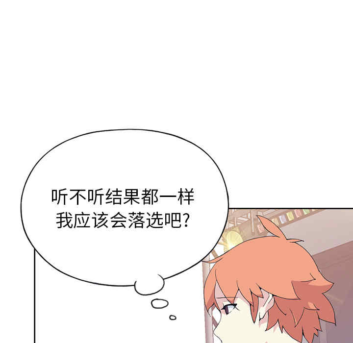 韩国漫画15少女漂流记韩漫_15少女漂流记-第40话在线免费阅读-韩国漫画-第80张图片