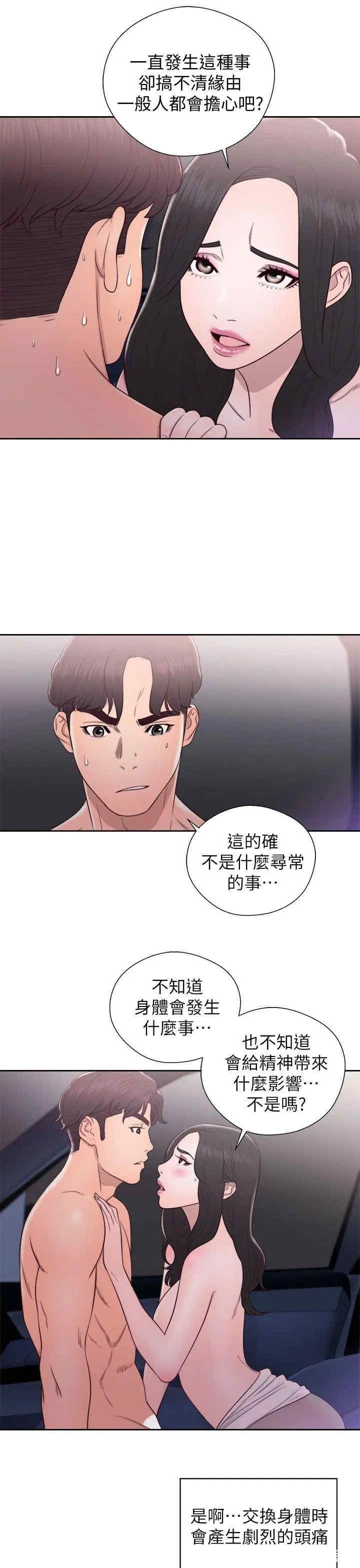 韩国漫画青春:逆龄小鲜肉韩漫_青春:逆龄小鲜肉-第21话在线免费阅读-韩国漫画-第19张图片