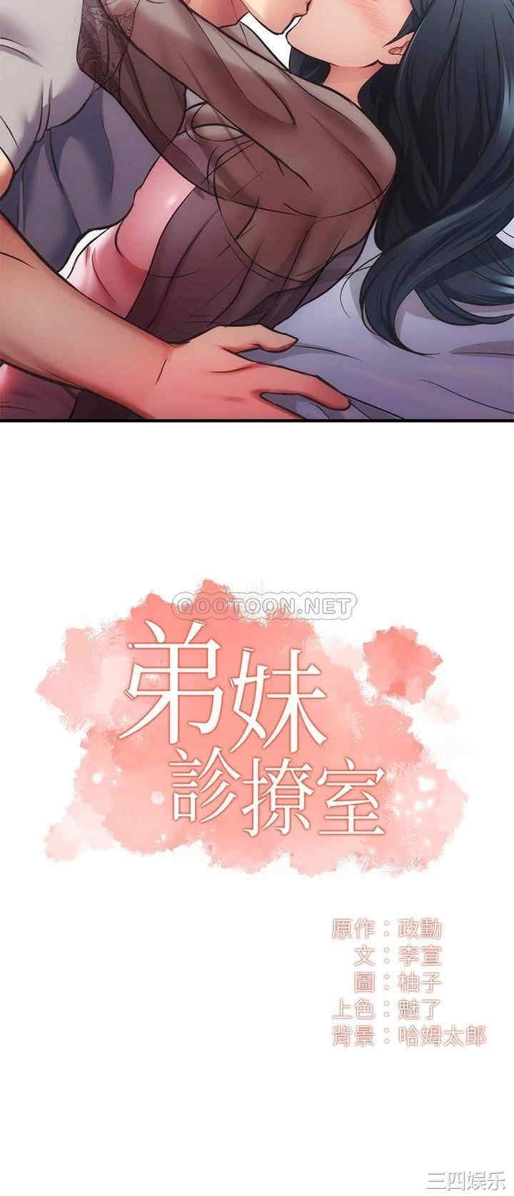 韩国漫画韩漫_弟妹诊撩室-第33话在线免费阅读-韩国漫画-第2张图片