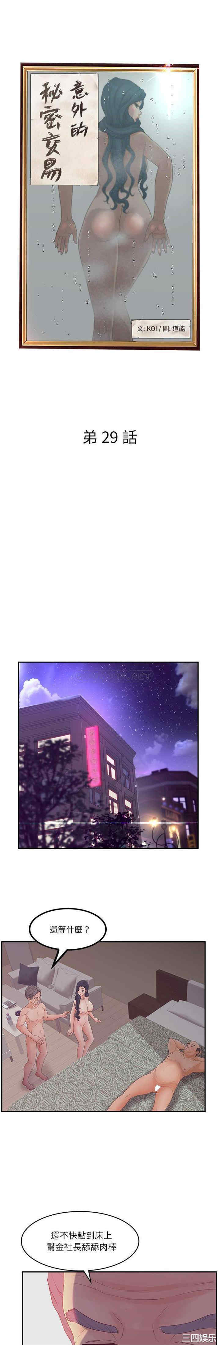 韩国漫画认养女/意外的秘密交易韩漫_认养女/意外的秘密交易-第29话在线免费阅读-韩国漫画-第1张图片