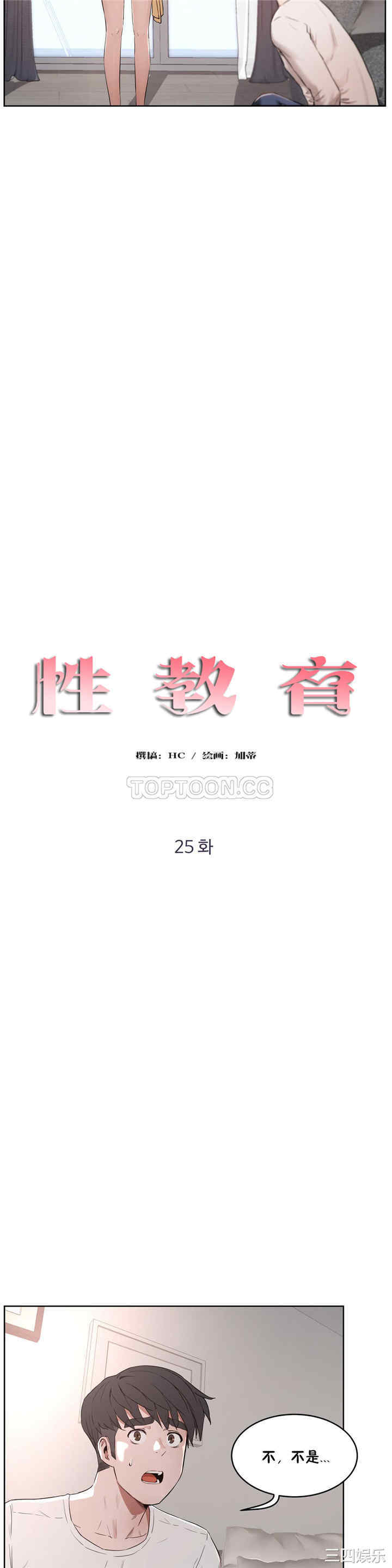韩国漫画性教育韩漫_性教育-第25话在线免费阅读-韩国漫画-第3张图片
