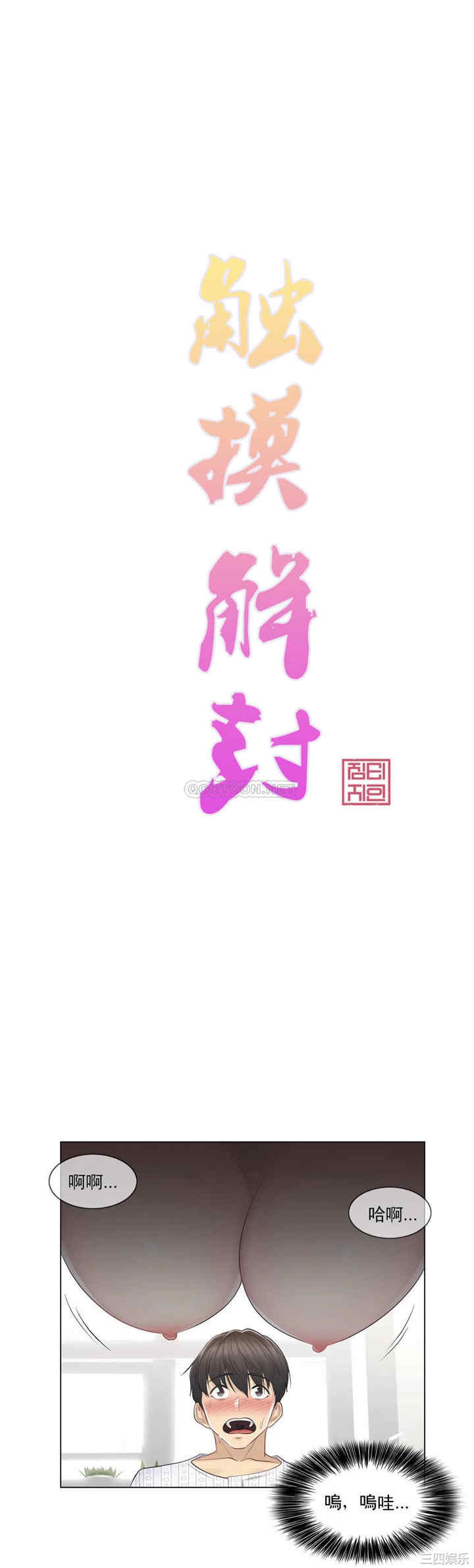 韩国漫画废弃章节韩漫_触摸解封-第12话q在线免费阅读-韩国漫画-第1张图片