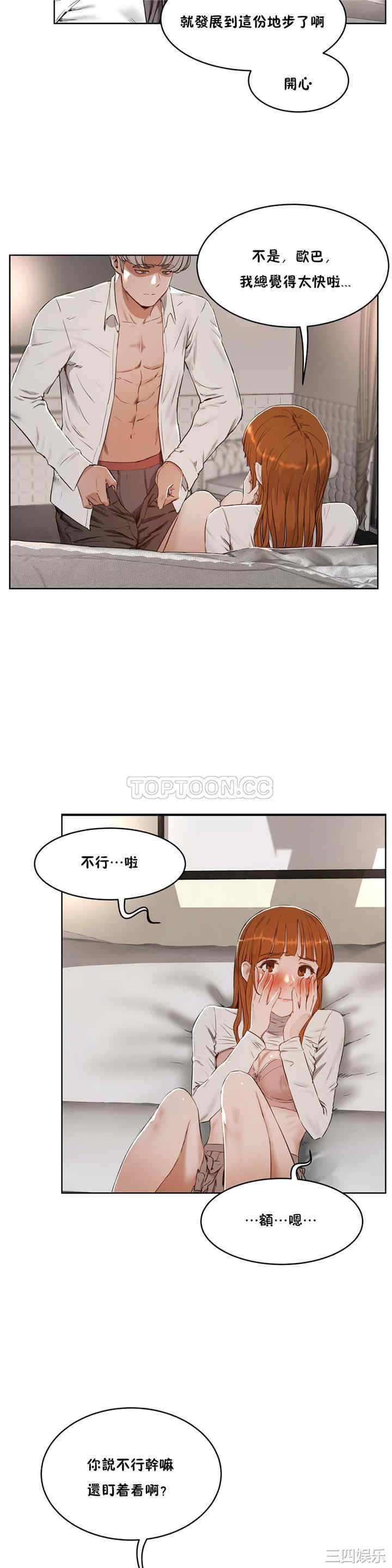 韩国漫画性教育韩漫_性教育-第25话在线免费阅读-韩国漫画-第21张图片