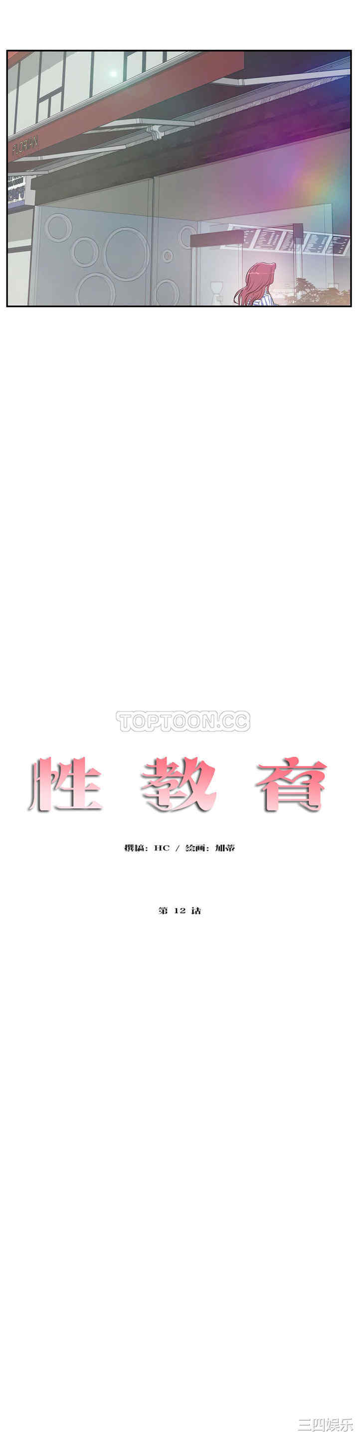 韩国漫画性教育韩漫_性教育-第12话在线免费阅读-韩国漫画-第4张图片