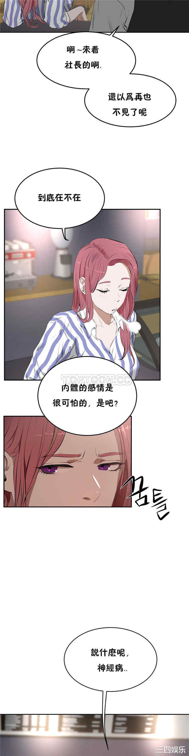 韩国漫画性教育韩漫_性教育-第12话在线免费阅读-韩国漫画-第8张图片