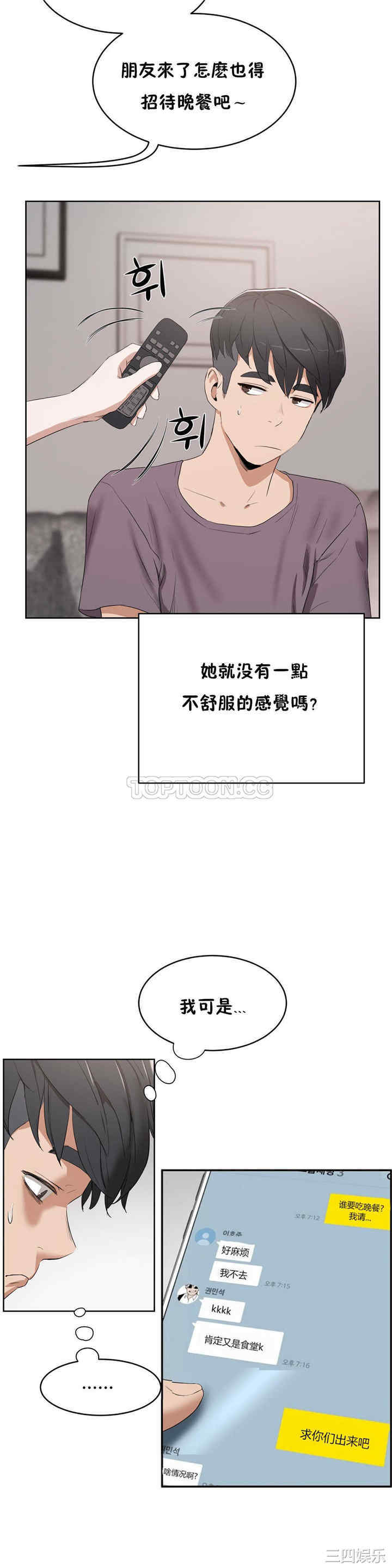 韩国漫画性教育韩漫_性教育-第12话在线免费阅读-韩国漫画-第13张图片