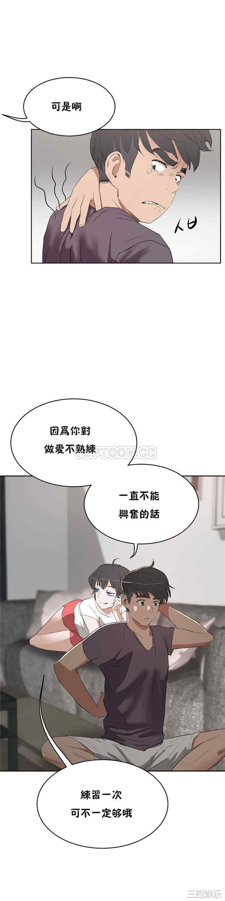 韩国漫画性教育韩漫_性教育-第12话在线免费阅读-韩国漫画-第22张图片