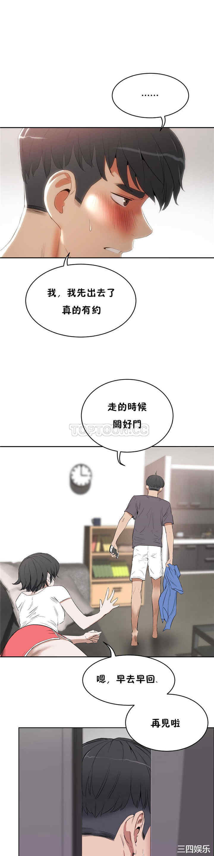 韩国漫画性教育韩漫_性教育-第12话在线免费阅读-韩国漫画-第23张图片