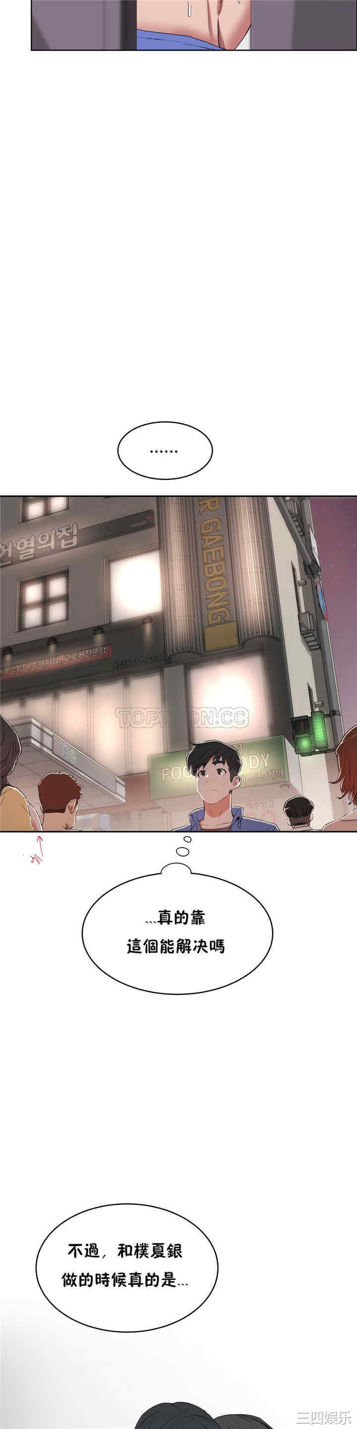 韩国漫画性教育韩漫_性教育-第12话在线免费阅读-韩国漫画-第24张图片