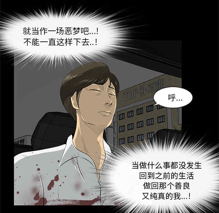 韩国漫画尸去本性韩漫_尸去本性-第21话在线免费阅读-韩国漫画-第26张图片