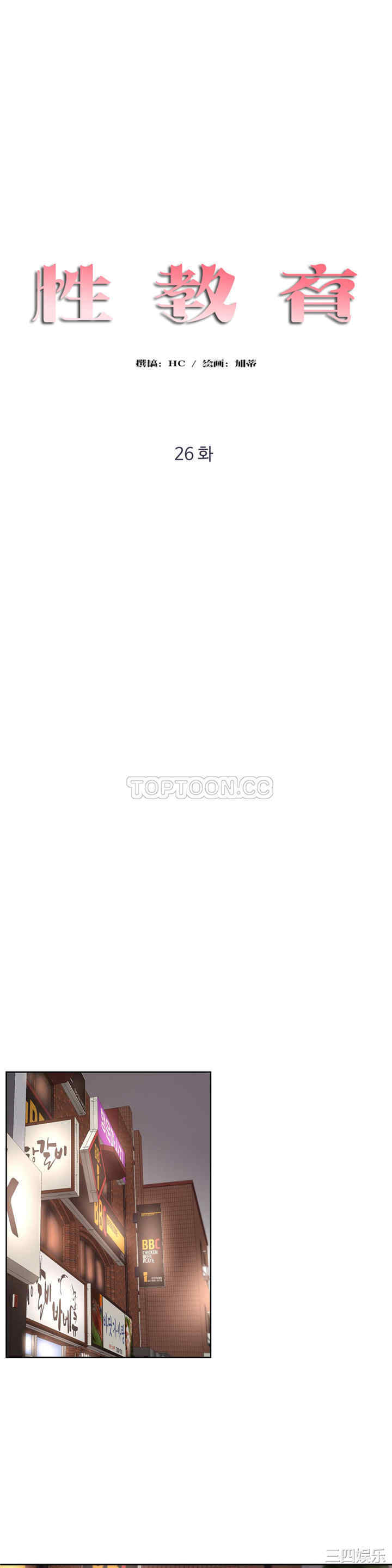 韩国漫画性教育韩漫_性教育-第26话在线免费阅读-韩国漫画-第7张图片