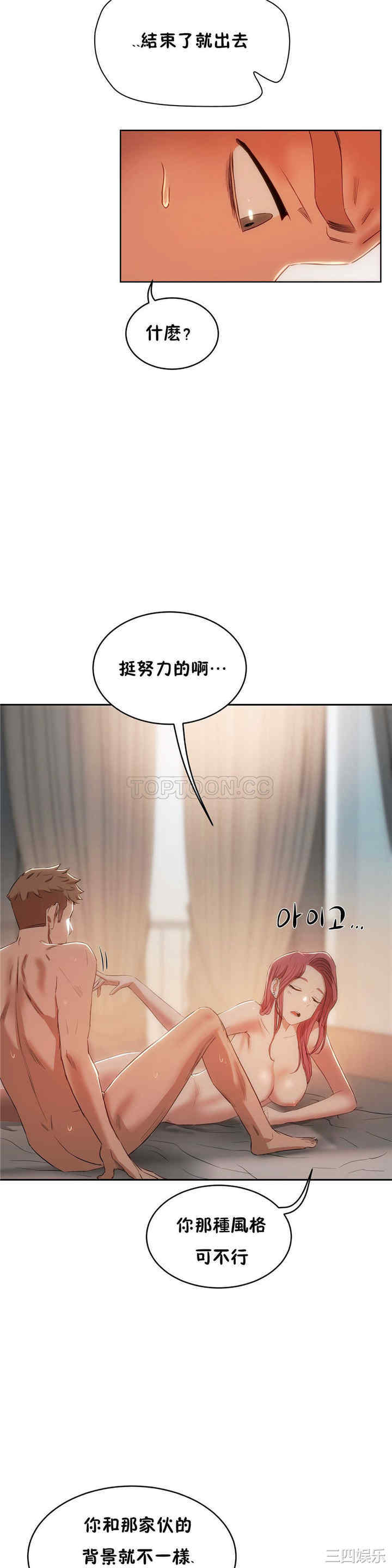 韩国漫画性教育韩漫_性教育-第12话在线免费阅读-韩国漫画-第33张图片