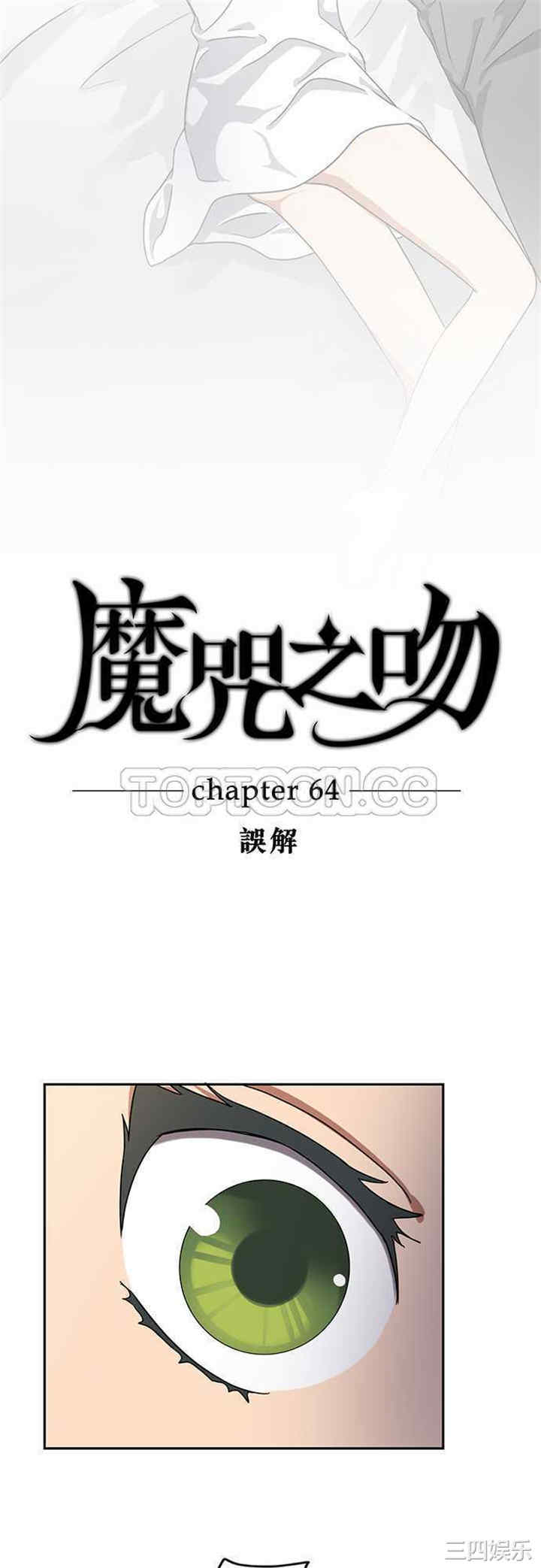 韩国漫画魔咒之吻韩漫_魔咒之吻-第67话在线免费阅读-韩国漫画-第2张图片