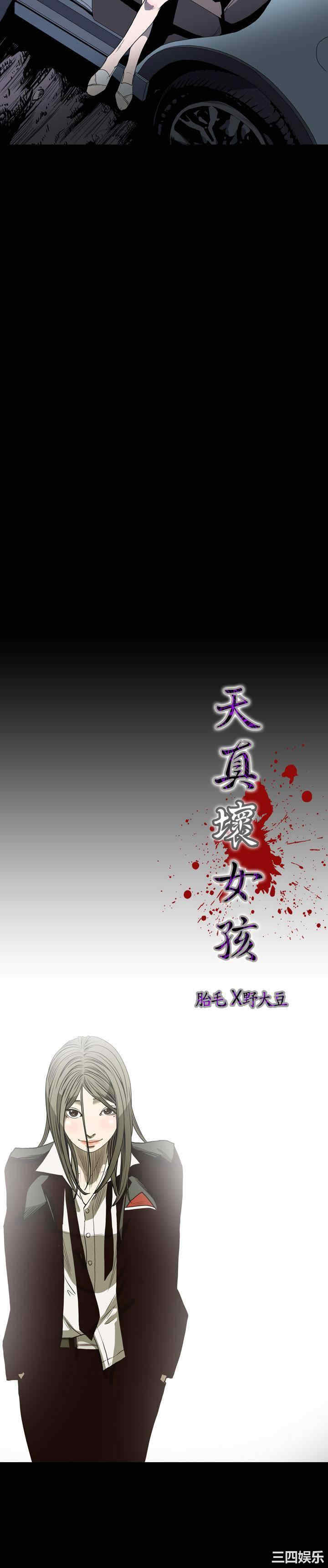 韩国漫画天真坏女孩韩漫_天真坏女孩-第34话在线免费阅读-韩国漫画-第3张图片