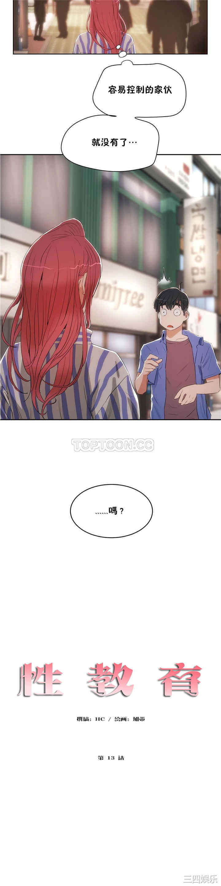 韩国漫画性教育韩漫_性教育-第13话在线免费阅读-韩国漫画-第2张图片