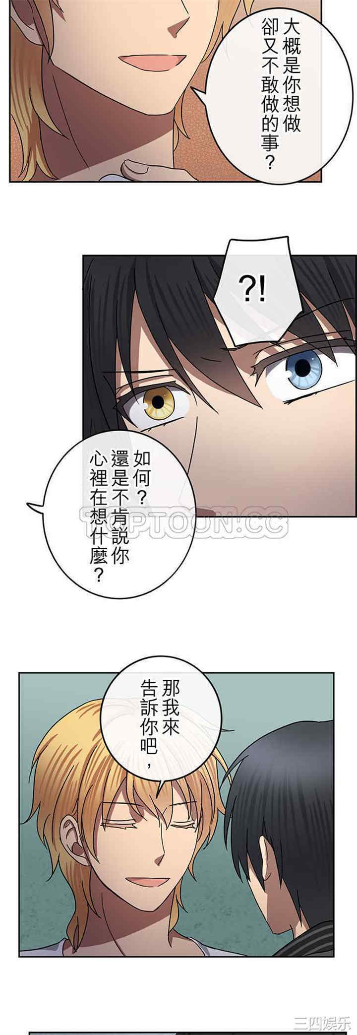 韩国漫画魔咒之吻韩漫_魔咒之吻-第67话在线免费阅读-韩国漫画-第20张图片