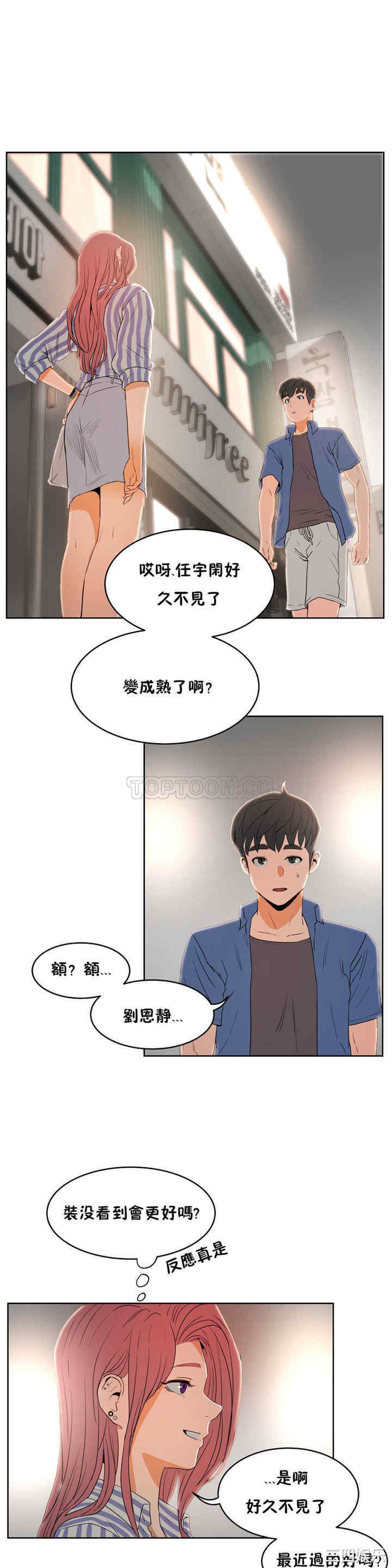韩国漫画性教育韩漫_性教育-第13话在线免费阅读-韩国漫画-第3张图片