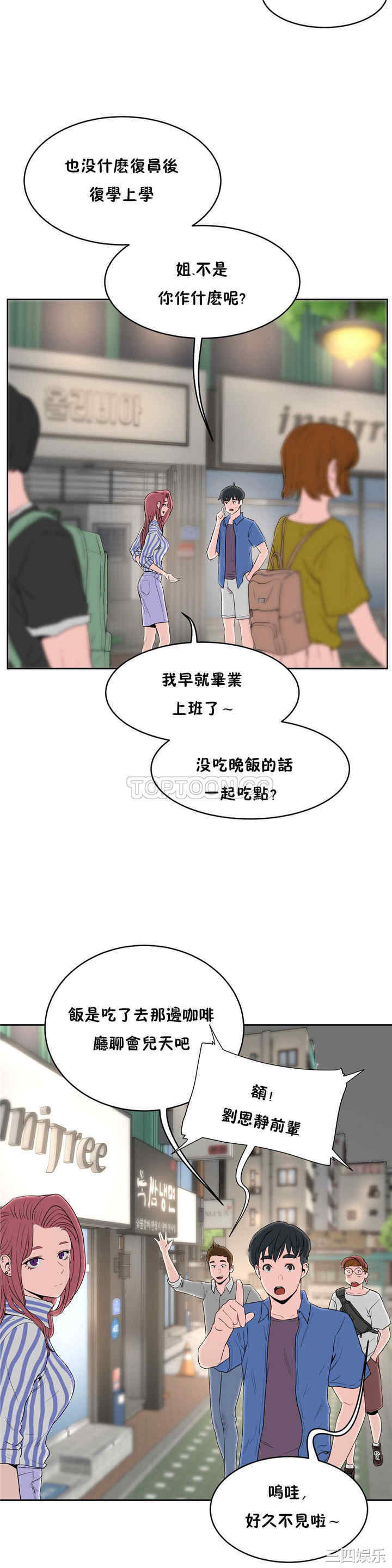 韩国漫画性教育韩漫_性教育-第13话在线免费阅读-韩国漫画-第4张图片