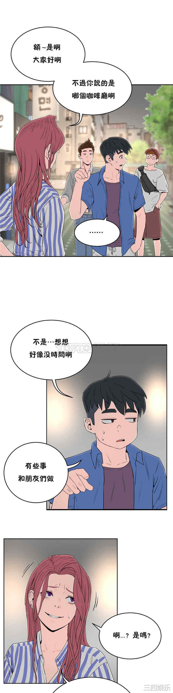 韩国漫画性教育韩漫_性教育-第13话在线免费阅读-韩国漫画-第5张图片