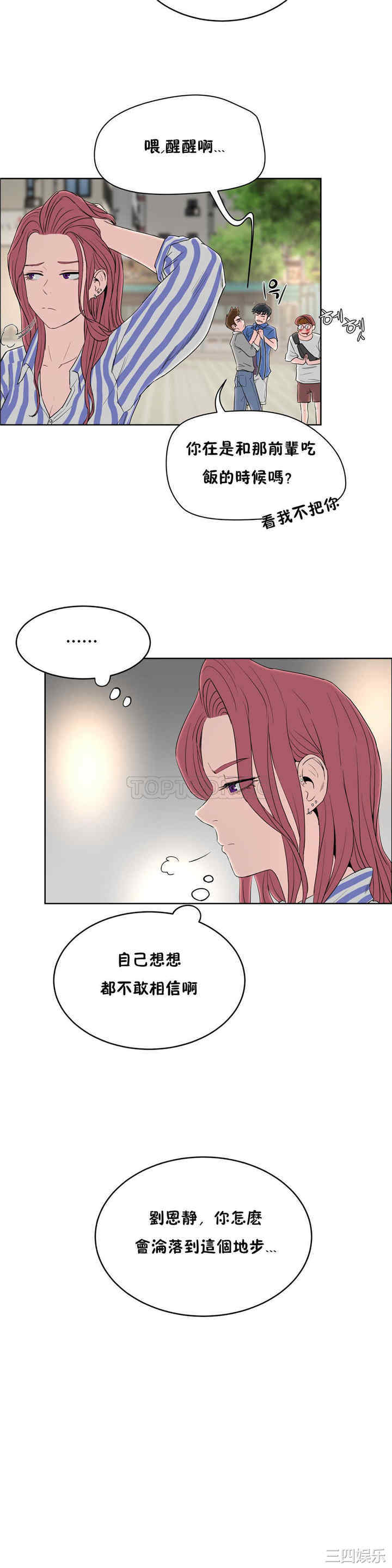 韩国漫画性教育韩漫_性教育-第13话在线免费阅读-韩国漫画-第7张图片