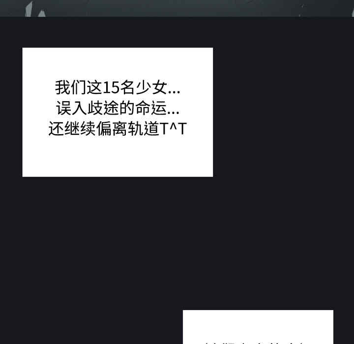 韩国漫画15少女漂流记韩漫_15少女漂流记-第27话在线免费阅读-韩国漫画-第83张图片