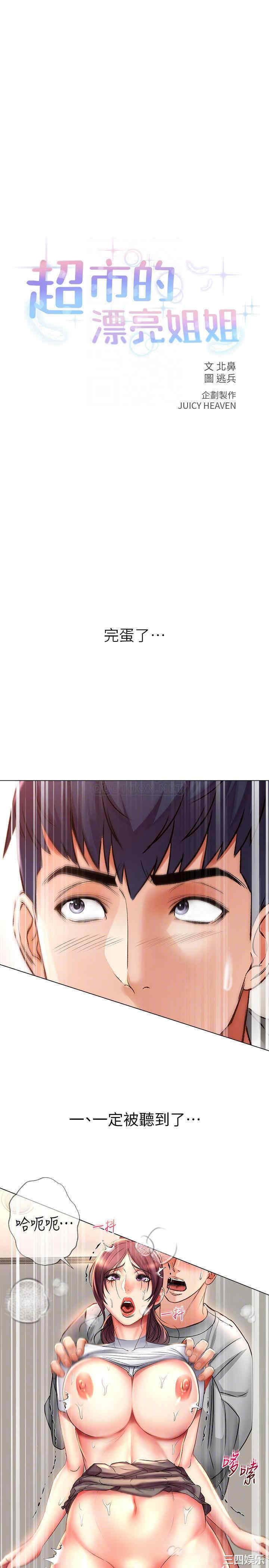 韩国漫画韩漫_超市的漂亮姐姐-第50话在线免费阅读-韩国漫画-第7张图片
