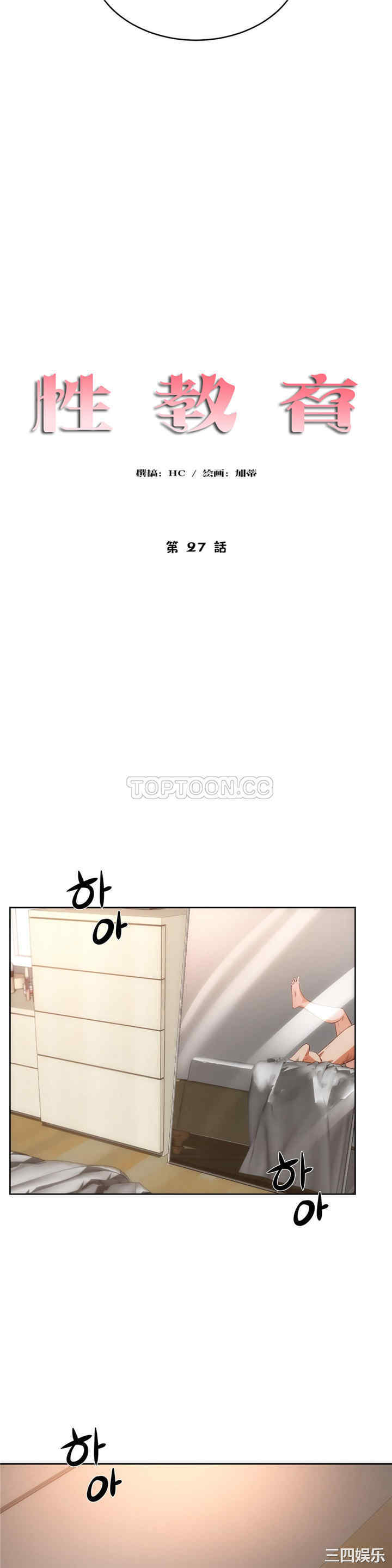 韩国漫画性教育韩漫_性教育-第27话在线免费阅读-韩国漫画-第3张图片