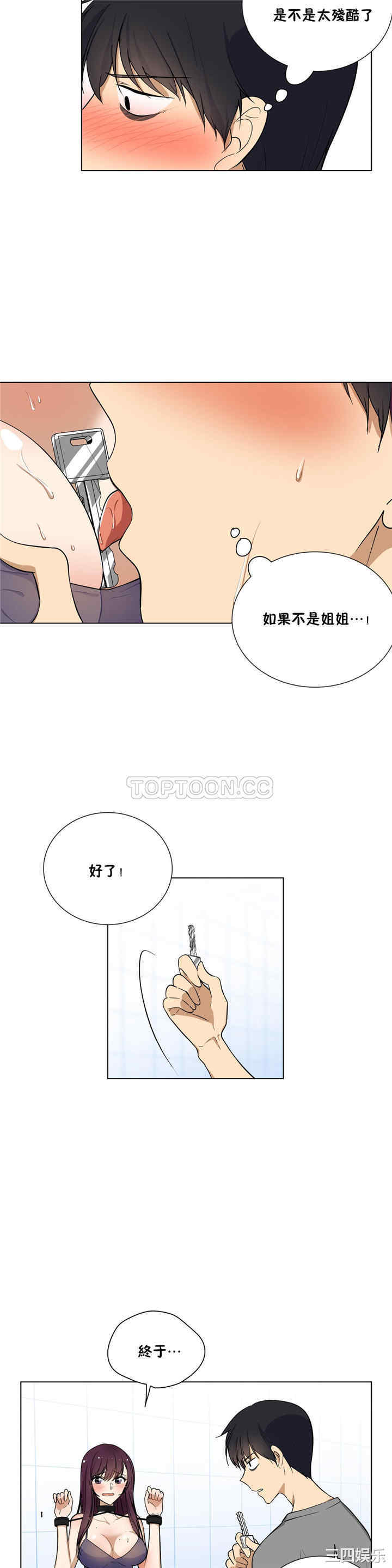 韩国漫画羞愧的房间韩漫_羞愧的房间-第2话在线免费阅读-韩国漫画-第4张图片