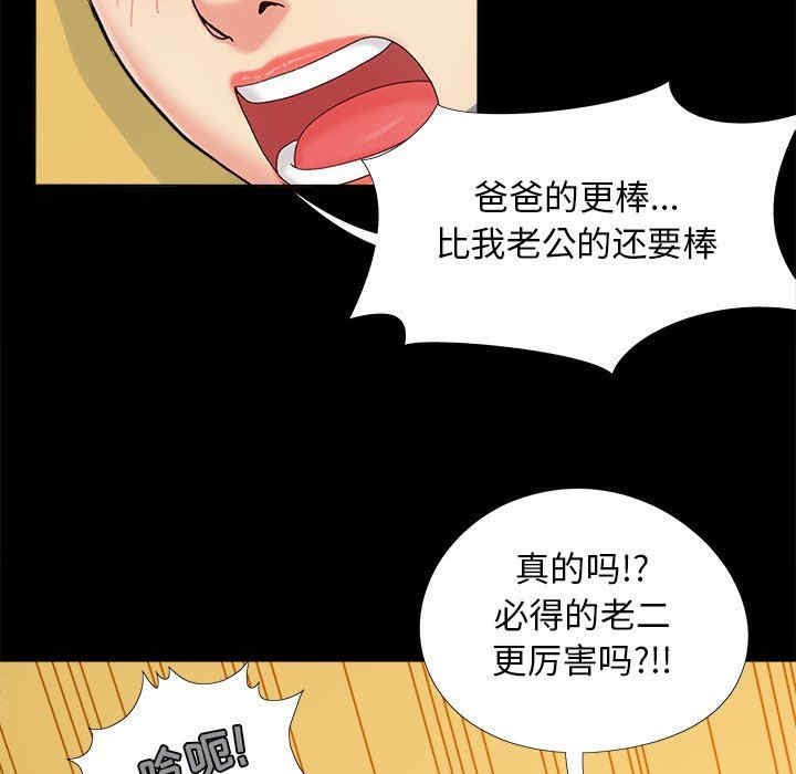 韩国漫画儿媳妇/必得好媳妇韩漫_儿媳妇/必得好媳妇-第29话在线免费阅读-韩国漫画-第73张图片