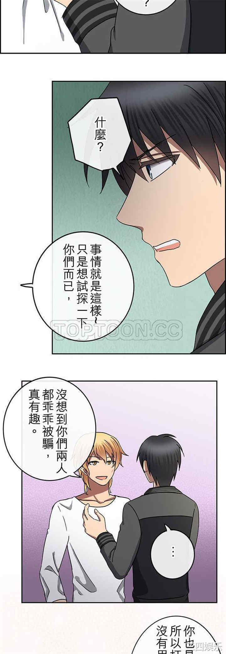 韩国漫画魔咒之吻韩漫_魔咒之吻-第68话在线免费阅读-韩国漫画-第6张图片