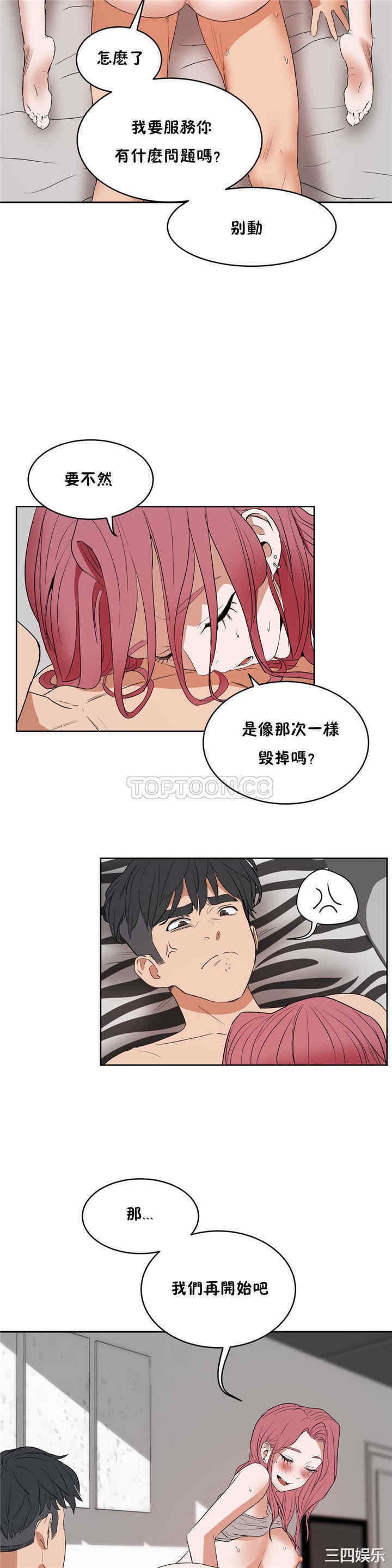 韩国漫画性教育韩漫_性教育-第13话在线免费阅读-韩国漫画-第23张图片